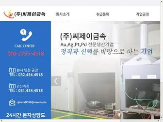 CJ금속.com(씨제이금속) Screenshot