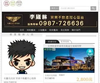 李崴淋.tw(有巢氏房屋) Screenshot