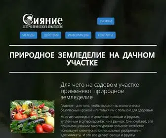 природноеземледелие.рф(Экологическое) Screenshot