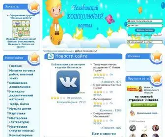 дошкольный.рф(Наше) Screenshot