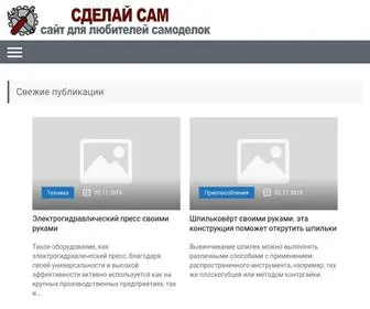 цдюнтт.рф(Сделай сам) Screenshot