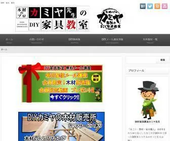 Diy家具教室.com(カミヤ先生がdiy) Screenshot