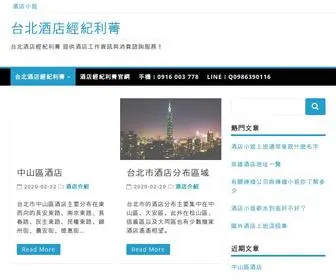 台北酒店.tw(台北酒店經紀利菁) Screenshot