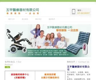 五甲醫療器材.tw(電子血壓計) Screenshot