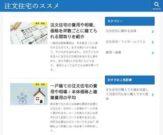 E注文住宅.com(注文住宅の費用や相場、価格を坪数ごとに建てられる間取りを紹介) Screenshot