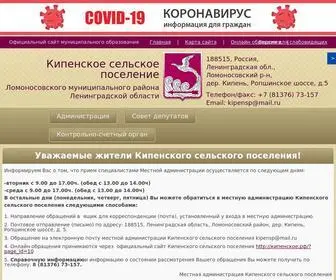 кипенское.рф(Кипенское сельское поселение) Screenshot