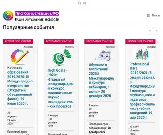 проконференции.рф(Информация о научных и научно) Screenshot