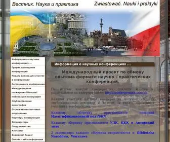 конференция.com.ua(Информация) Screenshot