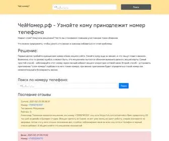 чейномер.рф(Срок) Screenshot