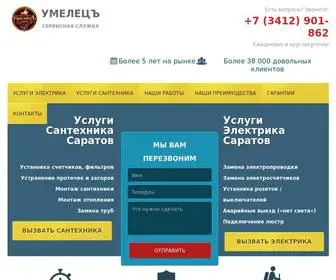 умелецъ.рф(УмелецЪ) Screenshot