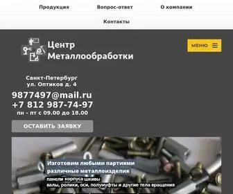 метцентр.рф(ООО 'Центр металлообработки') Screenshot