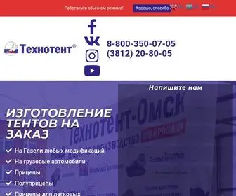 технотенты.рф(Тент) Screenshot