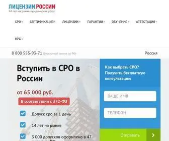 лицензиироссии.рф(Вступление) Screenshot