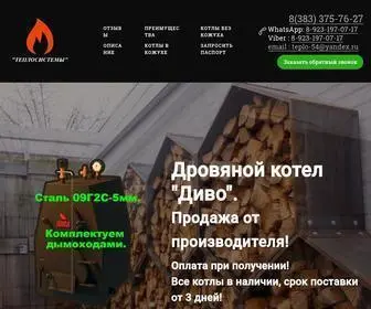 котелпиролизный.рф(Котел Диво) Screenshot