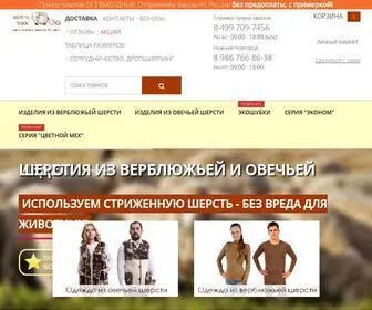 шерстьплюс.рф(Одежда из овечьей шерсти и верблюжьей шерсти) Screenshot