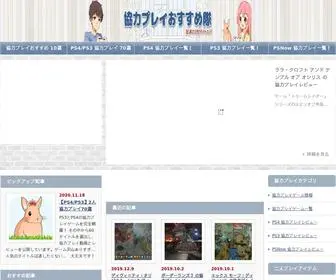 協力プレイ.com(PS3/PS4 二人で協力プレイ) Screenshot