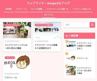 ウェブライター.com(ポートフォリオからwebライティング) Screenshot