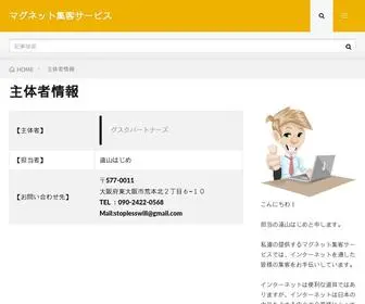 イチオシ速報.xyz(マグネット集客サービス │ 　) Screenshot