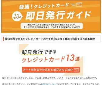 クレジットカード即日発行ガイド.com(株式会社ネオライフプランニング) Screenshot