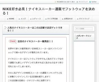ナイキスニーカー通販.com(NIKEスニーカー) Screenshot