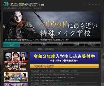 特殊メイク学校.com(特殊メイク) Screenshot