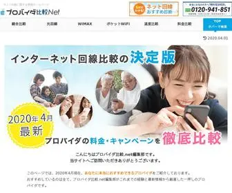 プロバイダ比較.net(プロバイダー) Screenshot