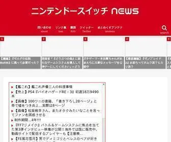 ニンテンドースイッチ.com(ニンテンドースイッチ) Screenshot