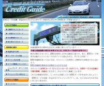 ETCカードの比較.jp(ETCカード) Screenshot