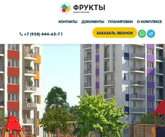 жкфруктысочи.рф(ЖК) Screenshot