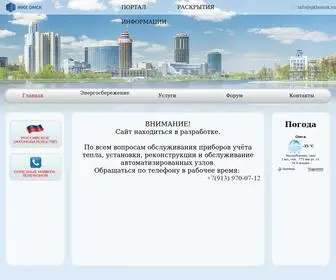 жкхомск.рф(ЖКХ) Screenshot