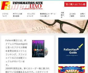 Fallen覇王.com(公式) Screenshot