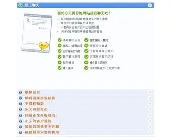 線上客服.com(客服系統) Screenshot