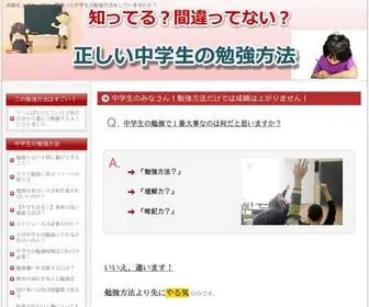 中学生勉強方法.com(中学生勉強方法) Screenshot