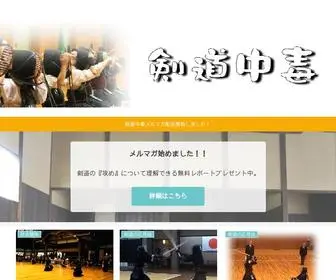 剣道中毒.com(当サイトは以下) Screenshot