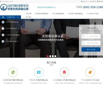 中文公证.com(公证认证) Screenshot