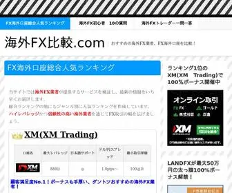 海外口座FX.com(海外ＦＸ) Screenshot