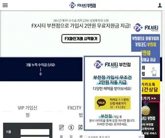 FX부천점.com(FX시티) Screenshot