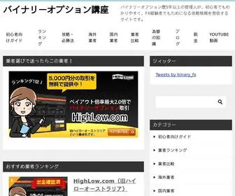 FX初心者バイナリーオプション.com(バイナリーオプション) Screenshot