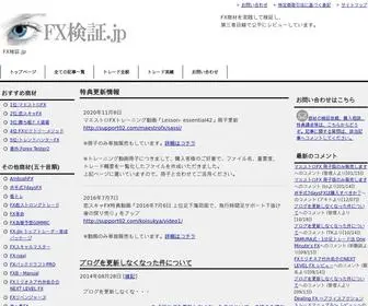 FX検証.jp(FX検証.jp) Screenshot