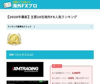 海外FX人気.com(海外FXプロ人気) Screenshot