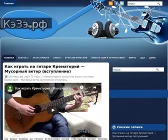 кэзэ.рф(Видео уроки обучения игры на гитаре) Screenshot