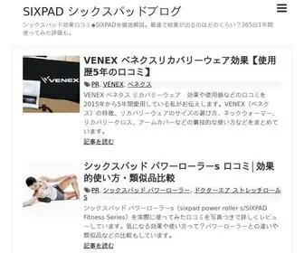 ロナウド腹筋.com(SIXPAD シックスパッドブログ) Screenshot