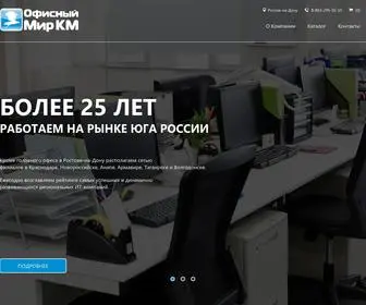 офисныймиркм.рф(Офисный мир КМ) Screenshot