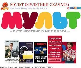 инфострим.рф(МУЛЬТФИЛЬМЫ СКАЧАТЬ) Screenshot