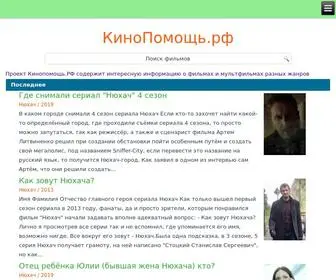 кинопомощь.рф(Кинопомощь) Screenshot