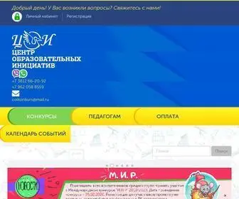 цоиконкурс.рф(цоиконкурс) Screenshot