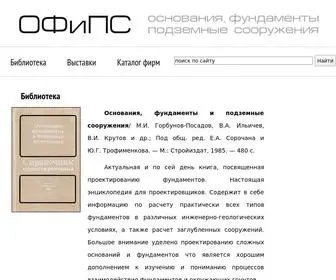 офипс.рф Screenshot