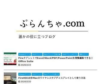 ぷらんちゃ.com(IPhoneアプリレビュー) Screenshot
