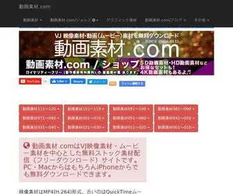 動画素材.com(動画素材) Screenshot