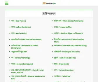 हिंदीव्याकरण.com(हिंदी व्याकरण) Screenshot